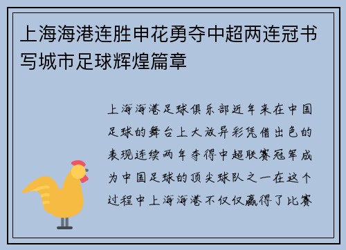 上海海港连胜申花勇夺中超两连冠书写城市足球辉煌篇章 上海海港连胜申花勇夺中超两连冠书写城市足球辉煌篇章
