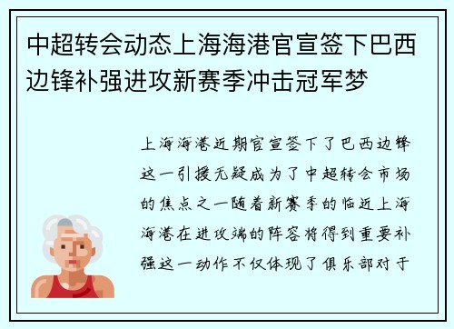 中超转会动态上海海港官宣签下巴西边锋补强进攻新赛季冲击冠军梦 中超转会动态上海海港官宣签下巴西边锋补强进攻新赛季冲击冠军梦