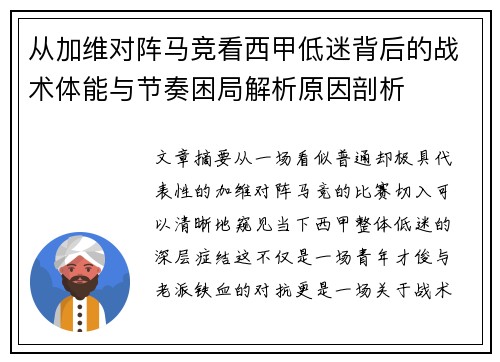 从加维对阵马竞看西甲低迷背后的战术体能与节奏困局解析原因剖析