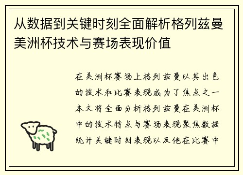 从数据到关键时刻全面解析格列兹曼美洲杯技术与赛场表现价值 从数据到关键时刻全面解析格列兹曼美洲杯技术与赛场表现价值