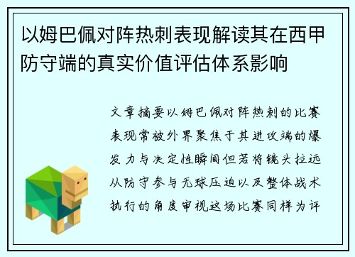 以姆巴佩对阵热刺表现解读其在西甲防守端的真实价值评估体系影响 以姆巴佩对阵热刺表现解读其在西甲防守端的真实价值评估体系影响