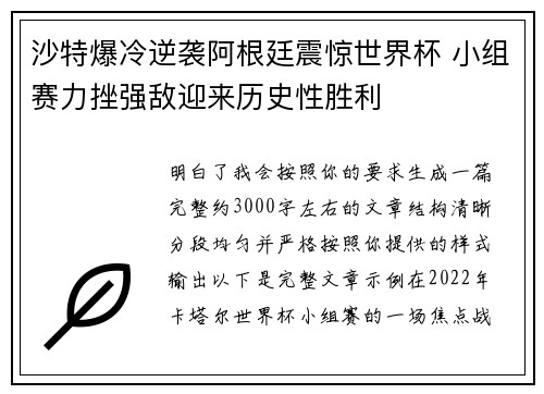 沙特爆冷逆袭阿根廷震惊世界杯 小组赛力挫强敌迎来历史性胜利 沙特爆冷逆袭阿根廷震惊世界杯 小组赛力挫强敌迎来历史性胜利