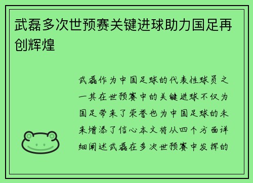 武磊多次世预赛关键进球助力国足再创辉煌 武磊多次世预赛关键进球助力国足再创辉煌