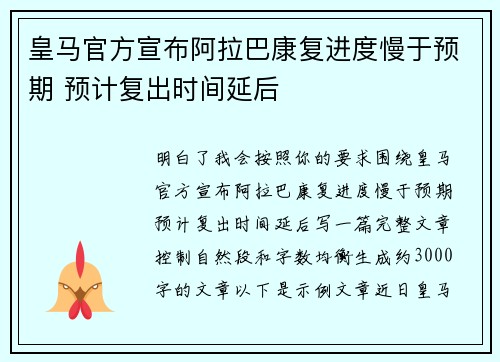 皇马官方宣布阿拉巴康复进度慢于预期 预计复出时间延后 皇马官方宣布阿拉巴康复进度慢于预期 预计复出时间延后