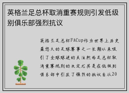 英格兰足总杯取消重赛规则引发低级别俱乐部强烈抗议 英格兰足总杯取消重赛规则引发低级别俱乐部强烈抗议