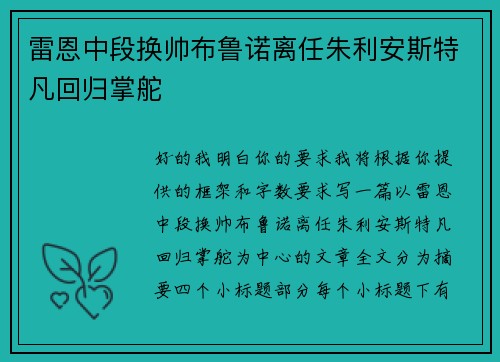 雷恩中段换帅布鲁诺离任朱利安斯特凡回归掌舵 雷恩中段换帅布鲁诺离任朱利安斯特凡回归掌舵