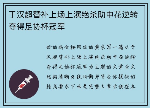 于汉超替补上场上演绝杀助申花逆转夺得足协杯冠军 于汉超替补上场上演绝杀助申花逆转夺得足协杯冠军