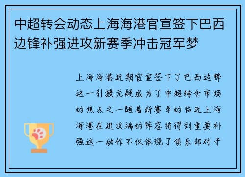 中超转会动态上海海港官宣签下巴西边锋补强进攻新赛季冲击冠军梦 中超转会动态上海海港官宣签下巴西边锋补强进攻新赛季冲击冠军梦