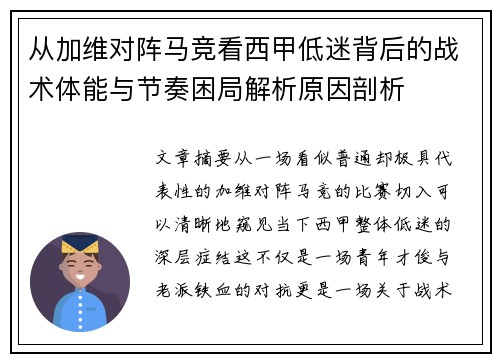 从加维对阵马竞看西甲低迷背后的战术体能与节奏困局解析原因剖析
