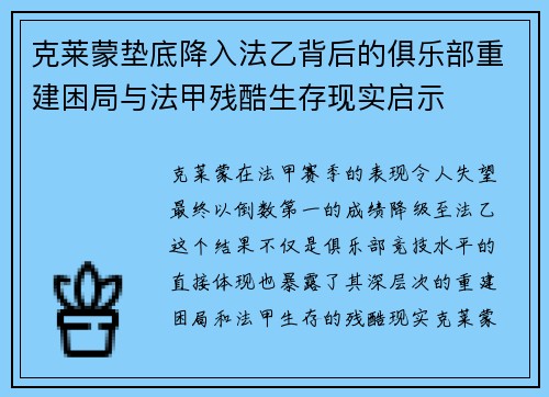 克莱蒙垫底降入法乙背后的俱乐部重建困局与法甲残酷生存现实启示 克莱蒙垫底降入法乙背后的俱乐部重建困局与法甲残酷生存现实启示